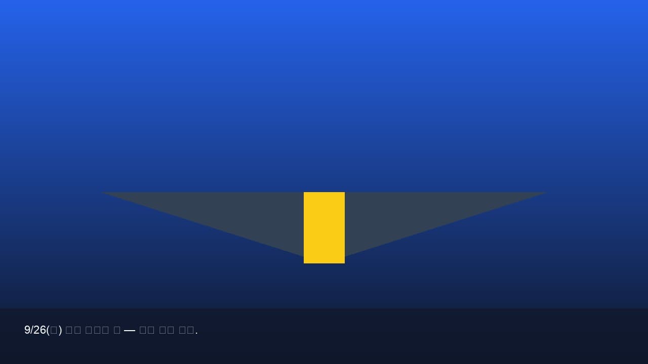 9/26(토) 귀경 전 — KTX·고속도로·공항 혼잡