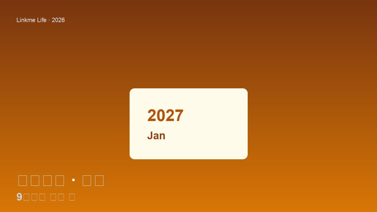 2027 연말정산 — 9월에 미리 해두면 좋은 것