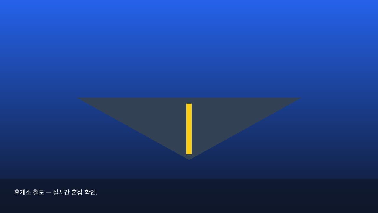 비 오는 추석 귀경 — 고속도로·KTX 안전 체크 삽화 2